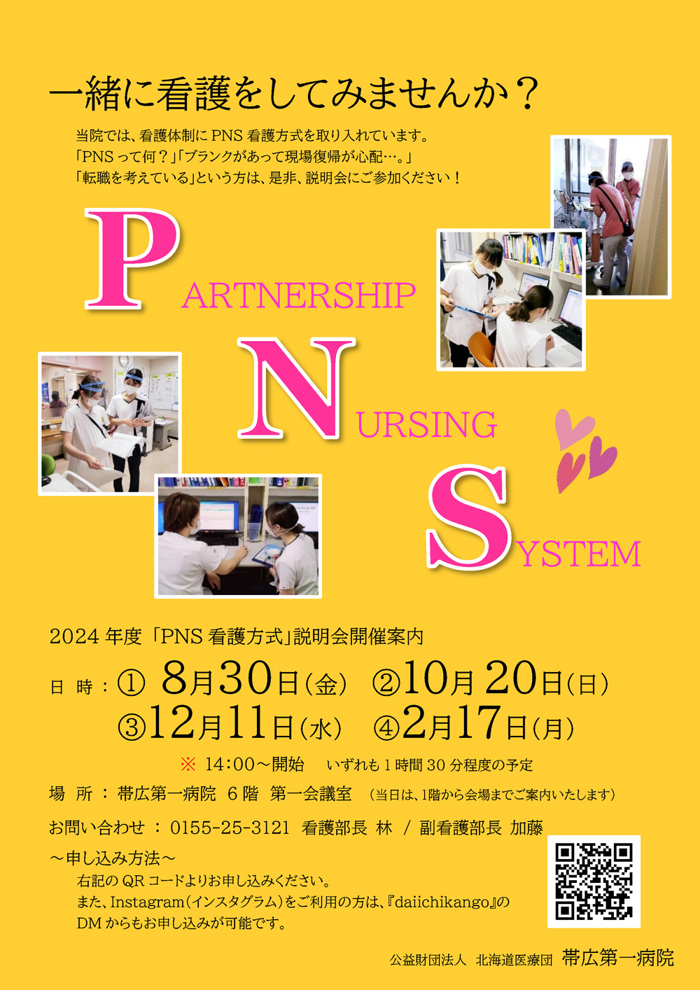 「PNS看護方式」説明会